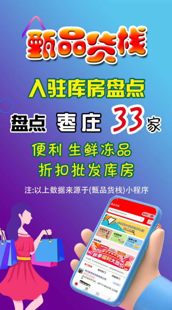 枣庄33家临期货源批发仓你都知道吗？揭秘枣庄临期货源批发渠道