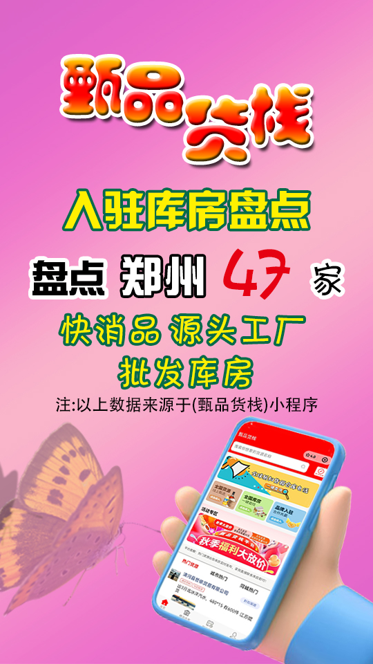 盘点郑州快消品批发进货渠道，了解郑州临期折扣食品批发仓库