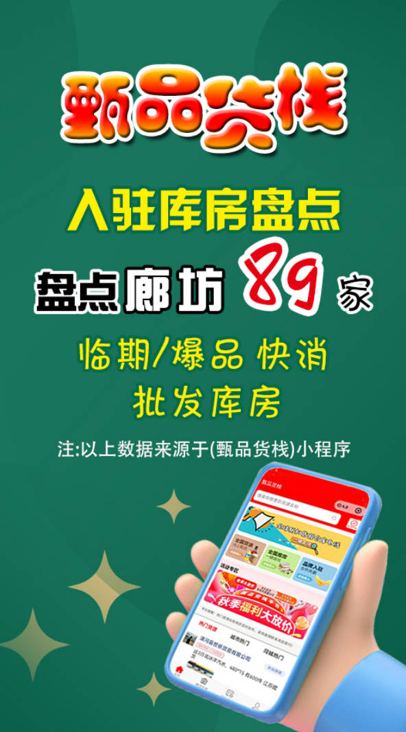 廊坊临期食品折扣货源批发仓会找吗？总结廊坊临期食品折扣仓库