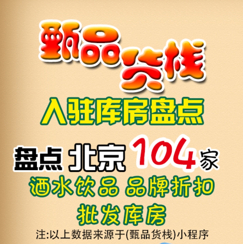 北京市临期食品进货渠道如何找？