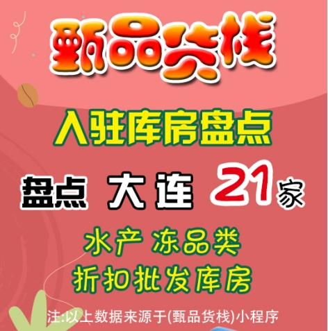 大连临期食品特价批发仓库如何找？