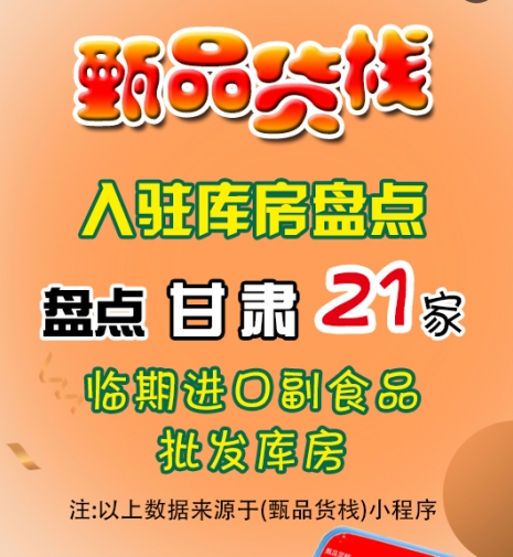 甘肃临期食品货源批发仓库如何找？