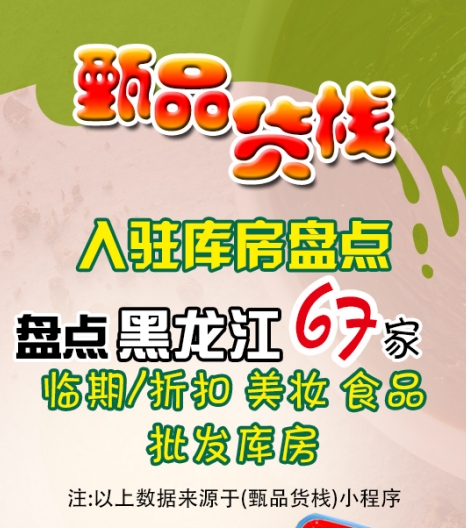 黑龙江临期食品批发仓库进货渠道怎么找？