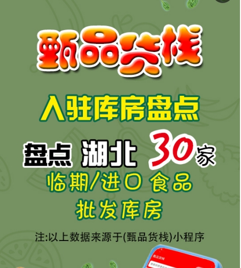 湖北临期食品批发仓库进货渠道哪里找？