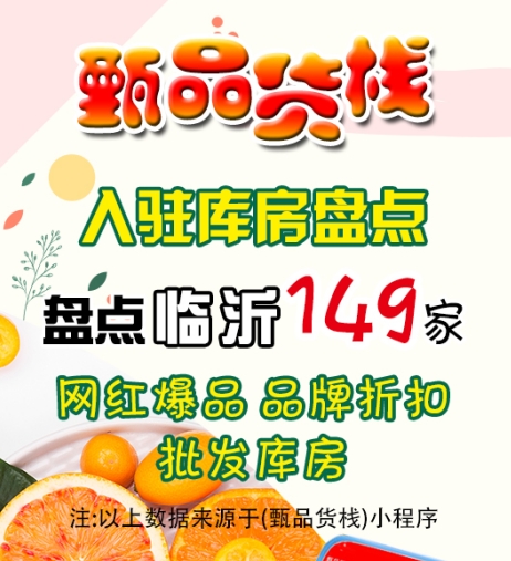 临沂临期食品批发仓库如何找？如何获取临沂临期食品折扣仓库地址