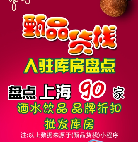 上海临期食品进货渠道怎么找？有哪些？