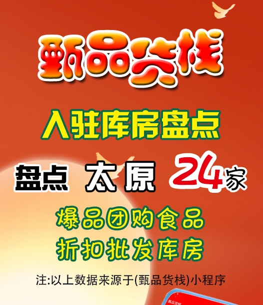山西太原临期食品批发仓库如何找？