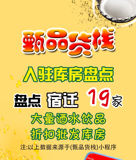 宿迁临期食品批发仓库怎么找？