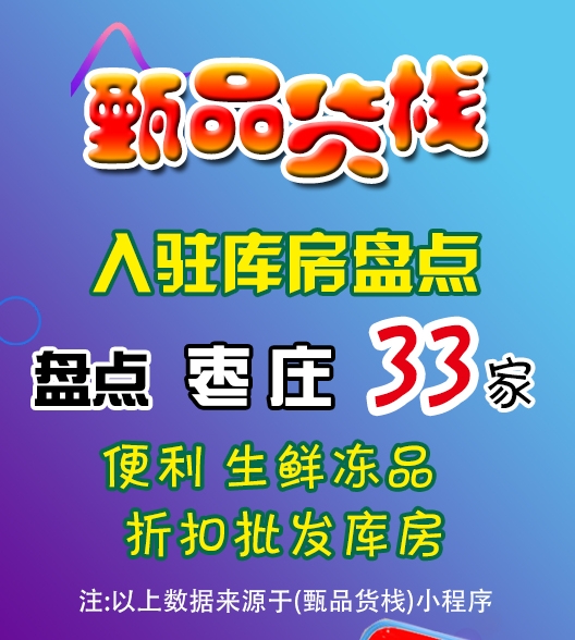 枣庄临期食品批发仓库如何找？