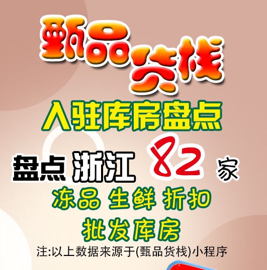 浙江临期食品批发仓库哪里找？