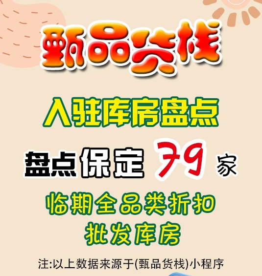 保定临期食品批发仓库怎么找？