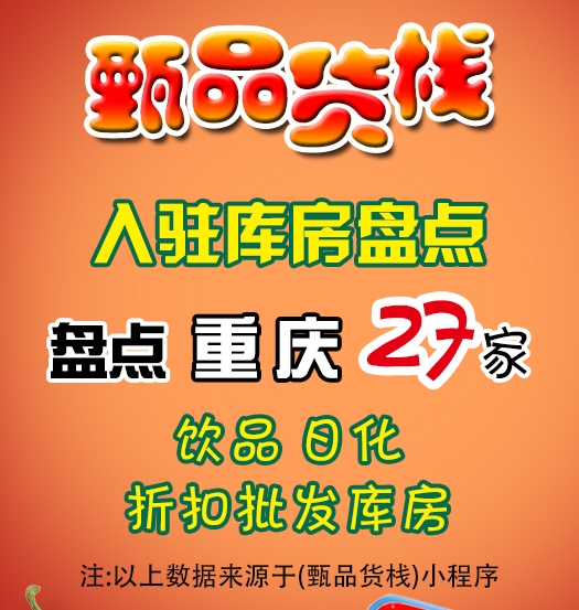 重庆临期食品进货渠道如何找？重庆如何才能找到临期食品批发仓库