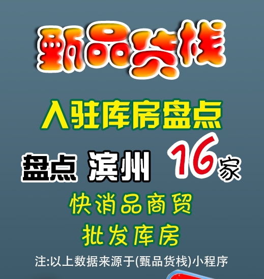 滨州临期食品批发仓库怎么找？