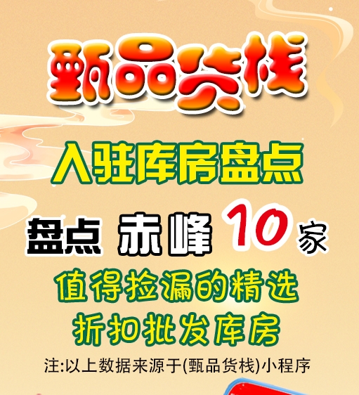 赤峰临期食品批发仓库如何找？
