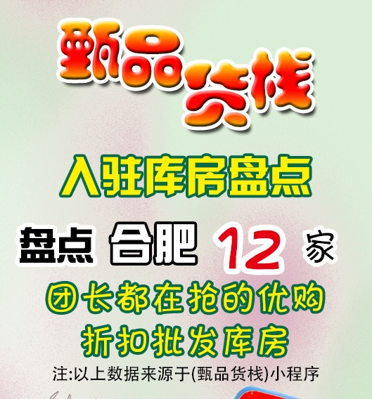 合肥临期食品进货渠道如何找？合肥临期食品批发仓库在哪里？