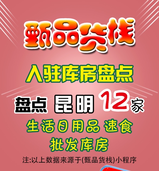 昆明临期食品批发仓库如何找？