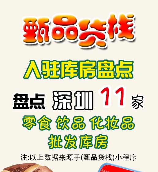 深圳临期食品批发仓库如何找？