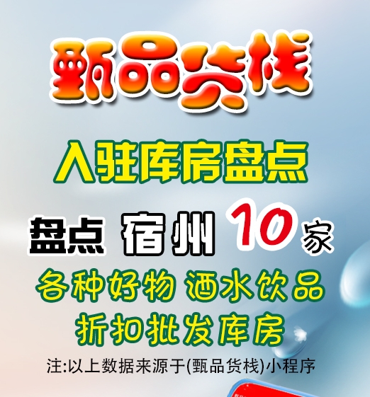 安徽省宿州市临期食品批发仓怎么找？