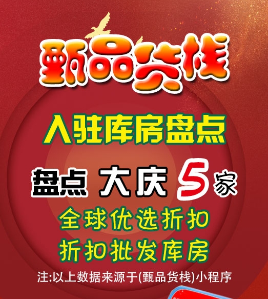 大庆临期食品进货渠道如何找？大庆临期食品批发仓库在哪里