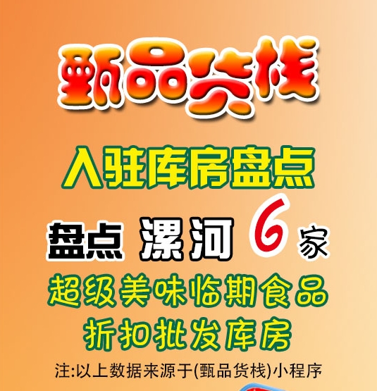 漯河临期食品批发仓库怎么找？漯河市临期食品进货渠道有哪些呢