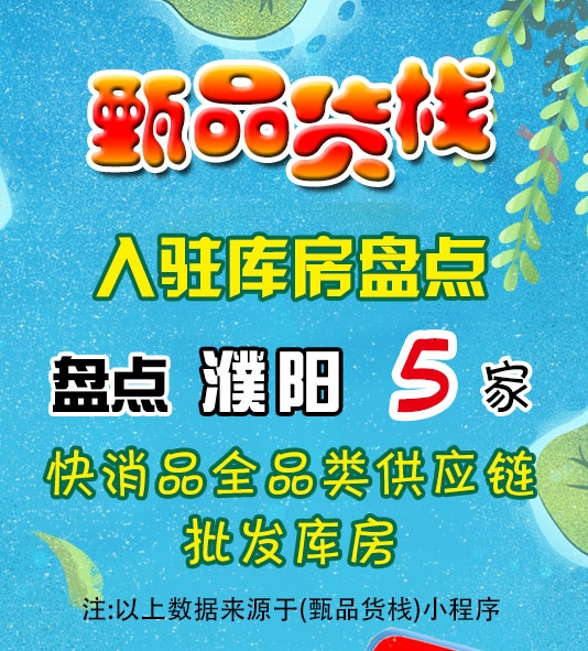 濮阳临期食品批发仓库怎么找？