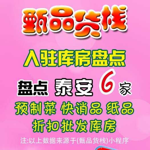 泰安临期食品批发仓库如何找？