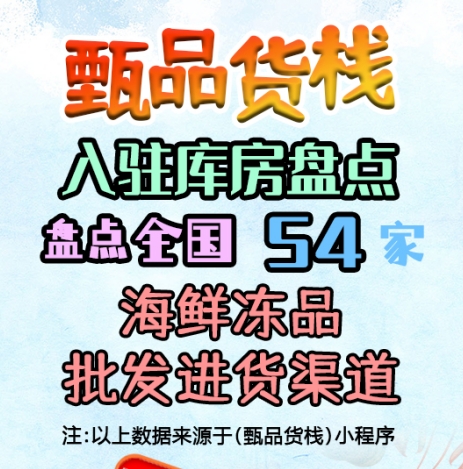 冷冻海鲜批发进货渠道怎么找？盘点全国海鲜冻品一手货源批发仓库
