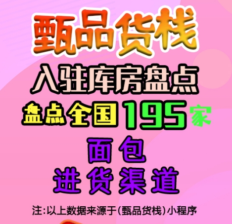 面包零食批发进货渠道哪里找？盘点全国面包批发一手货源供应商