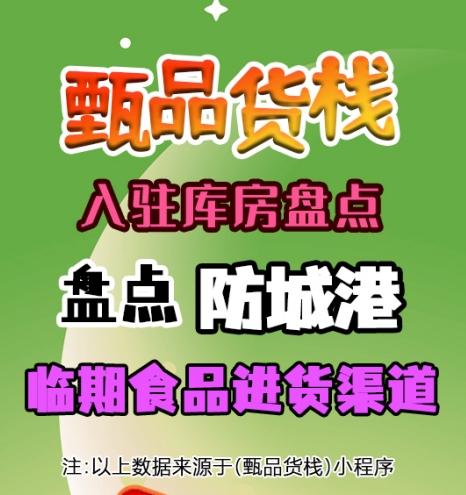 防城港临期食品进货渠道怎么找？盘点防城港临期食品货源批发仓库