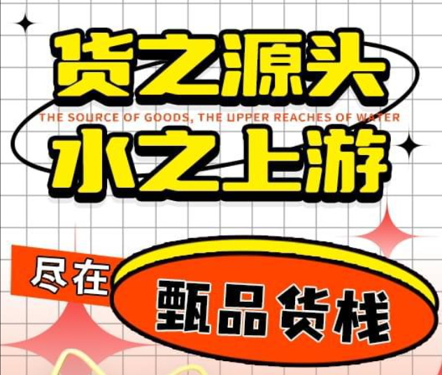 河北临期食品批发渠道哪里找？挖掘河北临期食品仓库都深藏在哪里