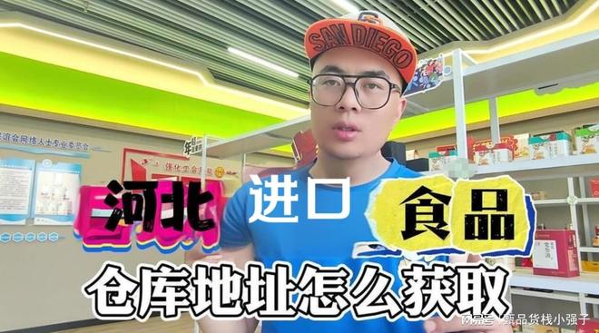 河北进口食品批发商进货渠道有哪些？分享河北进口食品折扣仓库