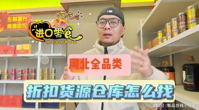 河北全品类折扣货源批发仓怎么找？盘点河北可一站式拿货的批发仓