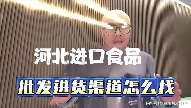 河北进口食品批发渠道怎么找？盘点河北进口食品批发仓的分布情况
