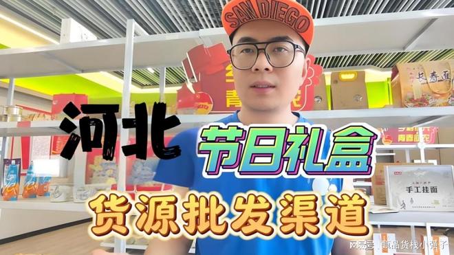 河北节日礼盒进货渠道你知道怎么找吗？一起盘点河北礼盒批发仓库
